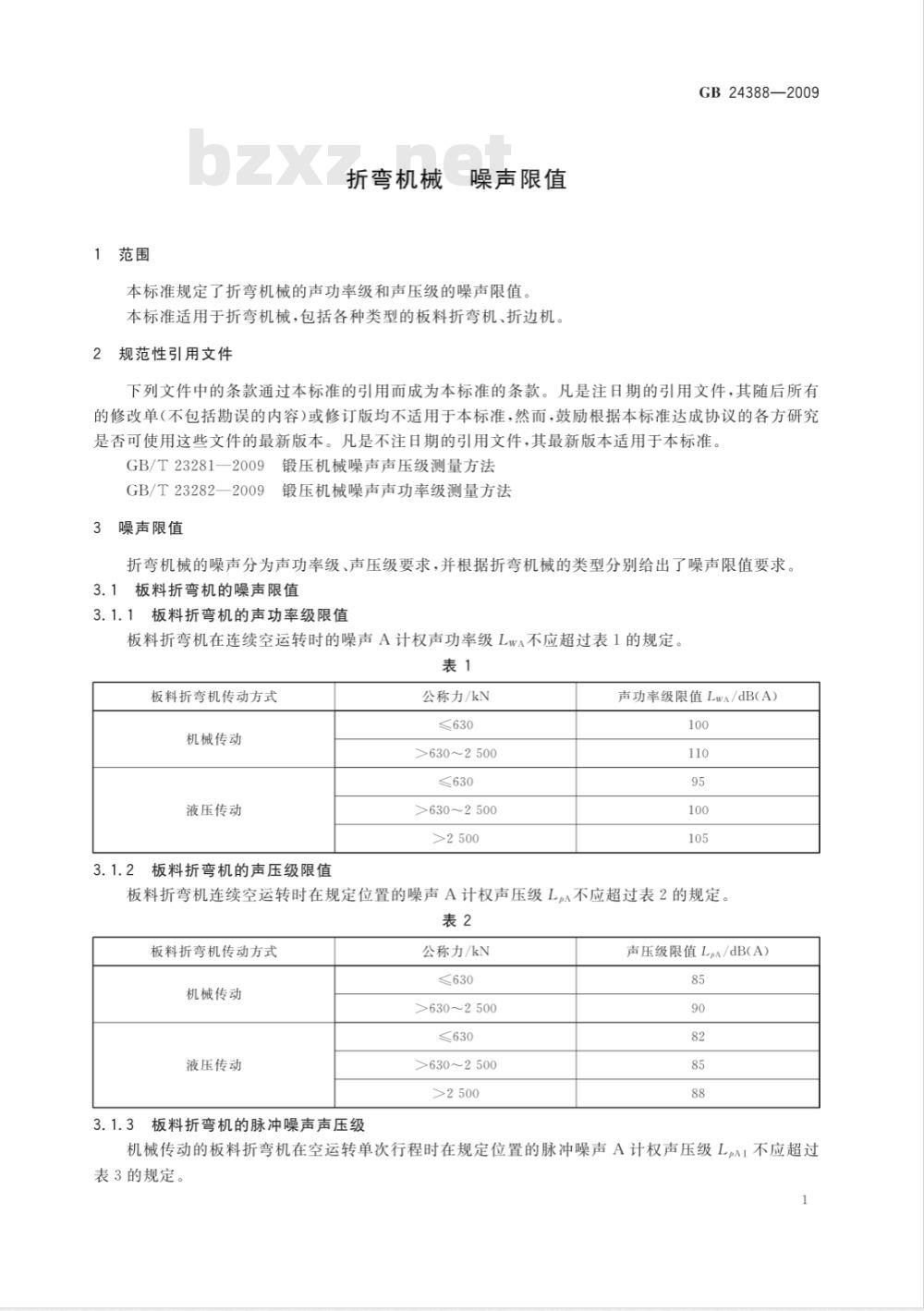 GB 24388-2009  折弯机械 噪声限值