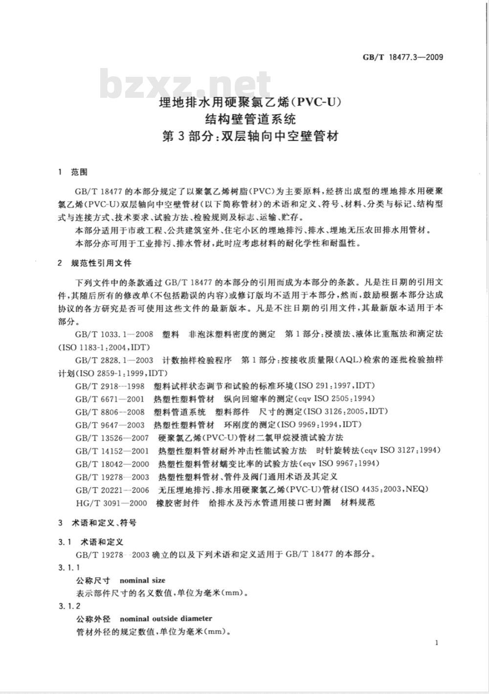 GB/T 18477.3-2009  埋地排水用硬聚氯乙烯（PVC-U）结构壁管道系统 第3部分：双层轴向中空壁管材