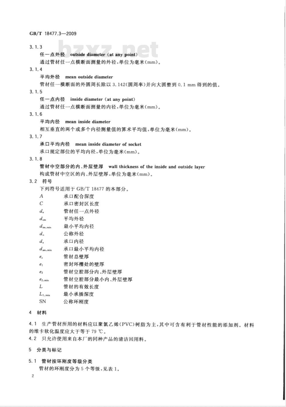 GB/T 18477.3-2009  埋地排水用硬聚氯乙烯（PVC-U）结构壁管道系统 第3部分：双层轴向中空壁管材