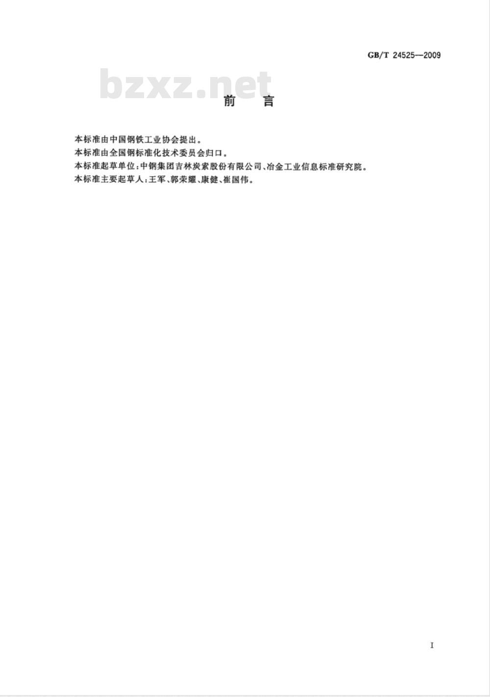 GB/T 24525-2009  炭素材料电阻率测定方法