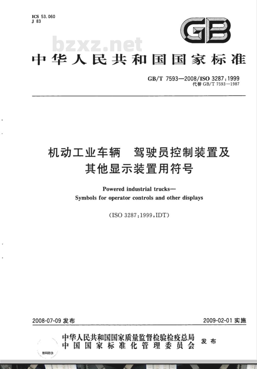 GB/T 7593-2008 机动工业车辆 驾驶员控制装置及其他显示装置用符号