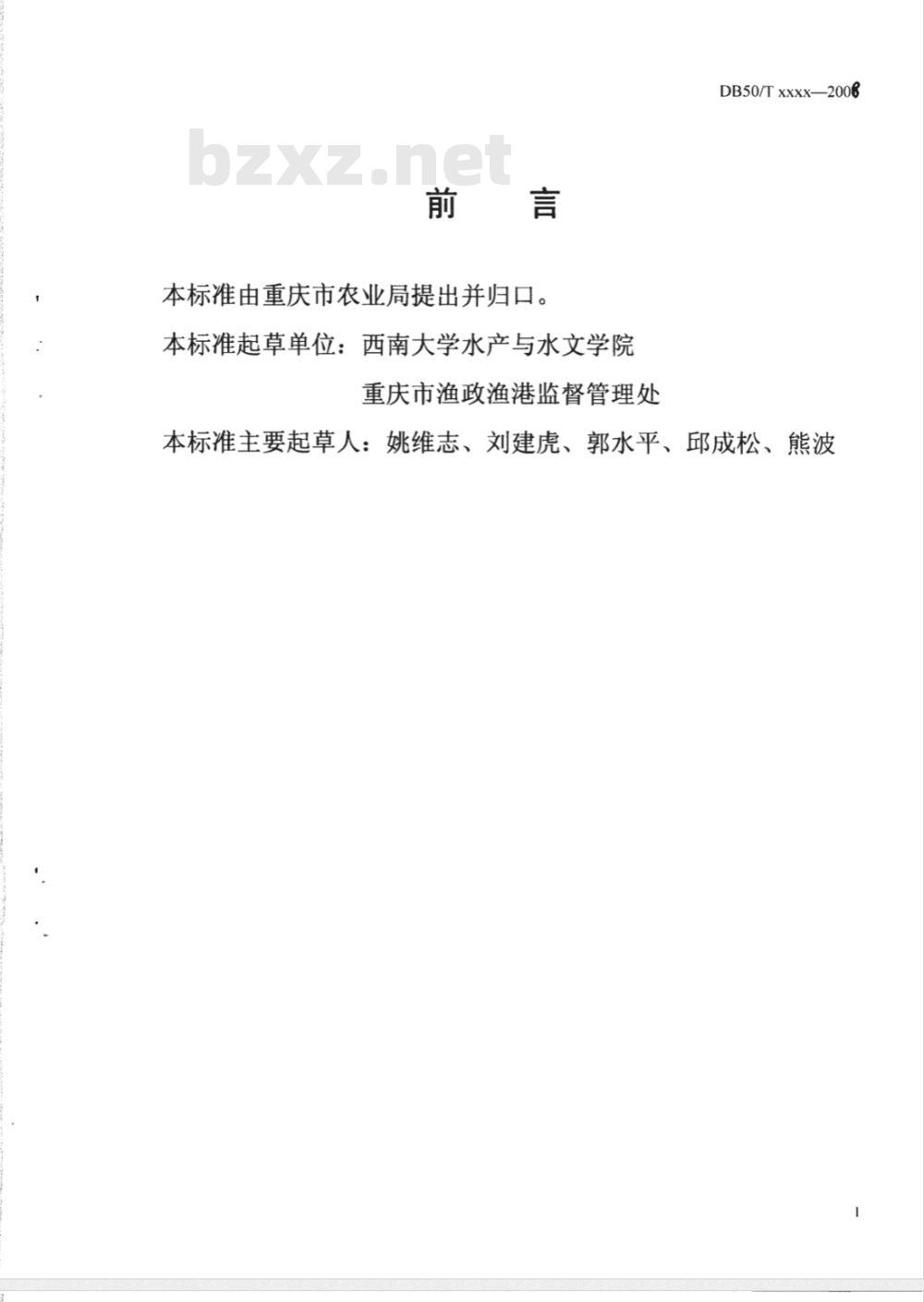 DB50/T 290-2008 重庆市天然水域捕捞网具规格及尺寸