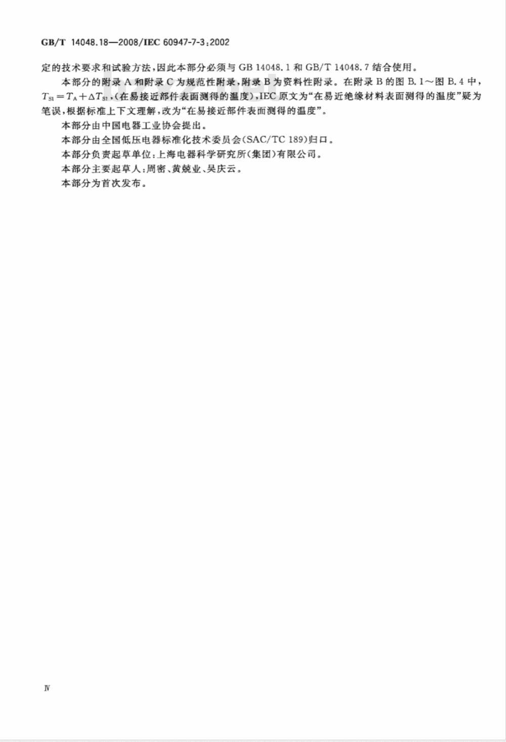GB/T 14048.18-2008 低压开关设备和控制设备 第7-3部分：辅助器件 熔断器接线端子排的安全要求