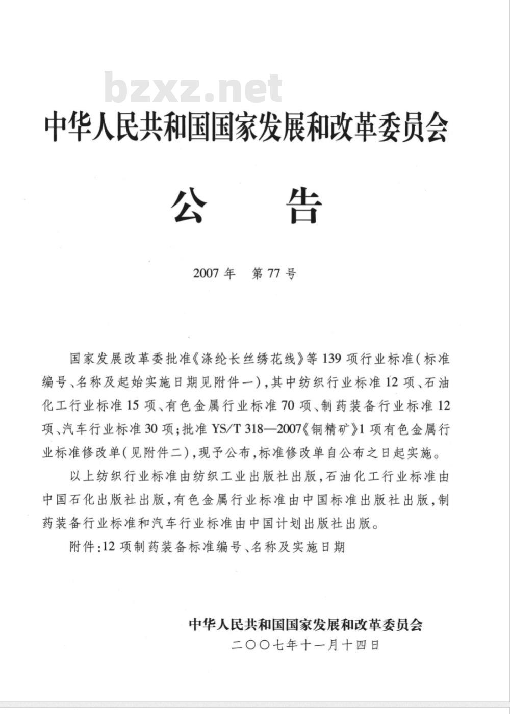 JB/T 20103-2007 双效蒸发浓缩器