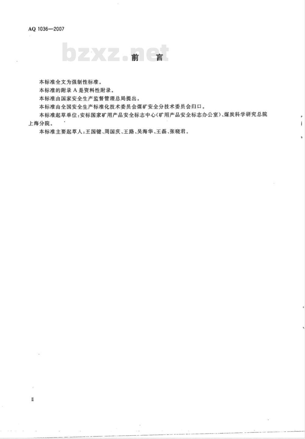 AQ 1036-2007 煤矿用多绳摩擦式提升绞车安全检验规范