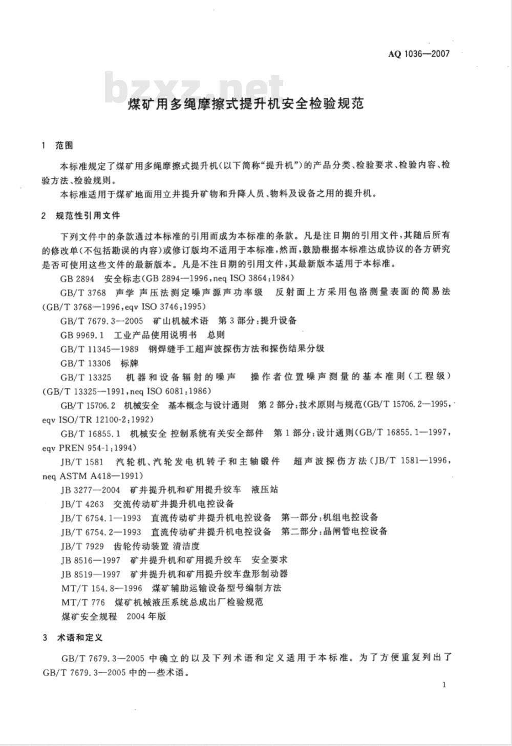 AQ 1036-2007 煤矿用多绳摩擦式提升绞车安全检验规范