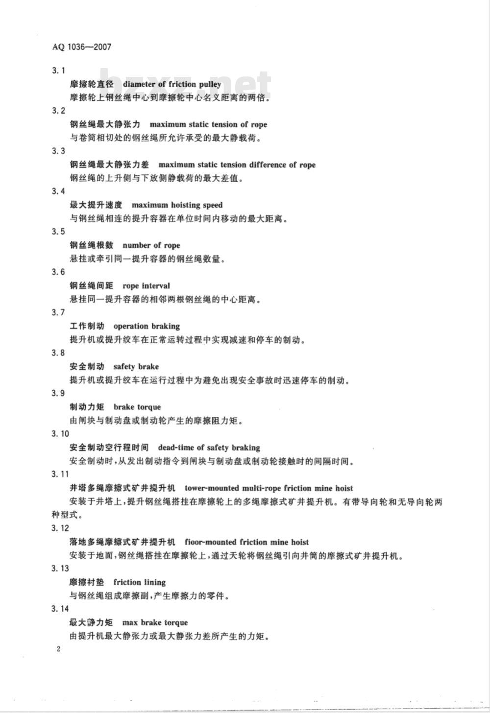 AQ 1036-2007 煤矿用多绳摩擦式提升绞车安全检验规范