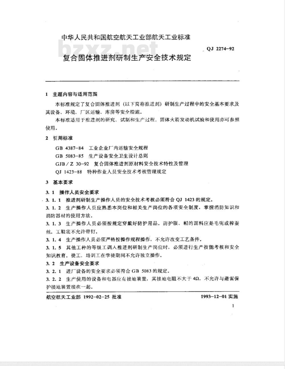 QJ 2274-1992 复合固体推进剂研制生产安全技术规定