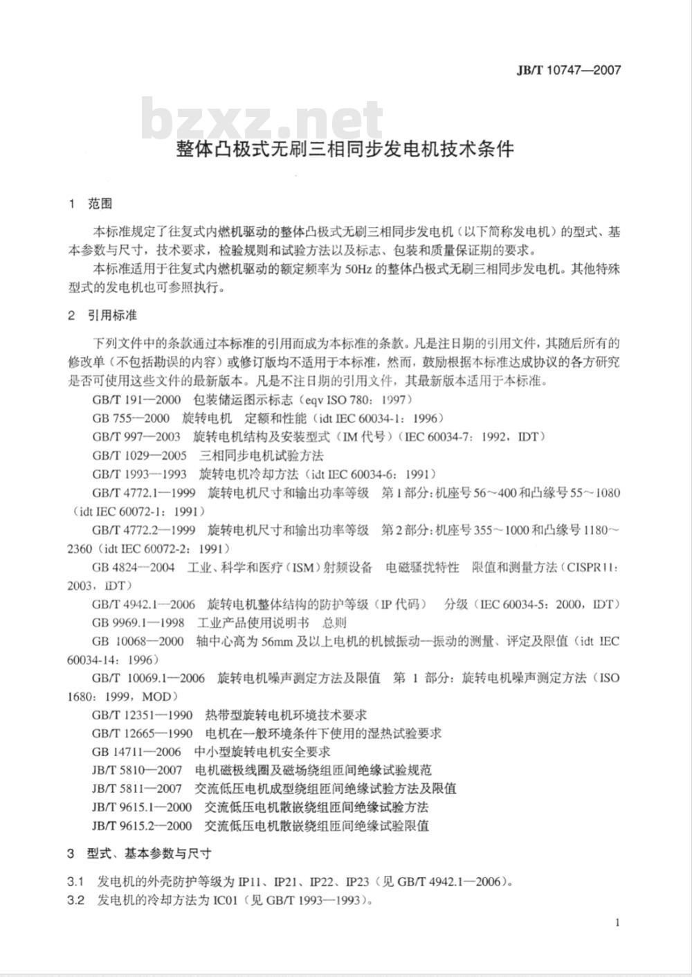 JB/T 10747-2007 整体凸极式无刷三相同步发电机技术条件