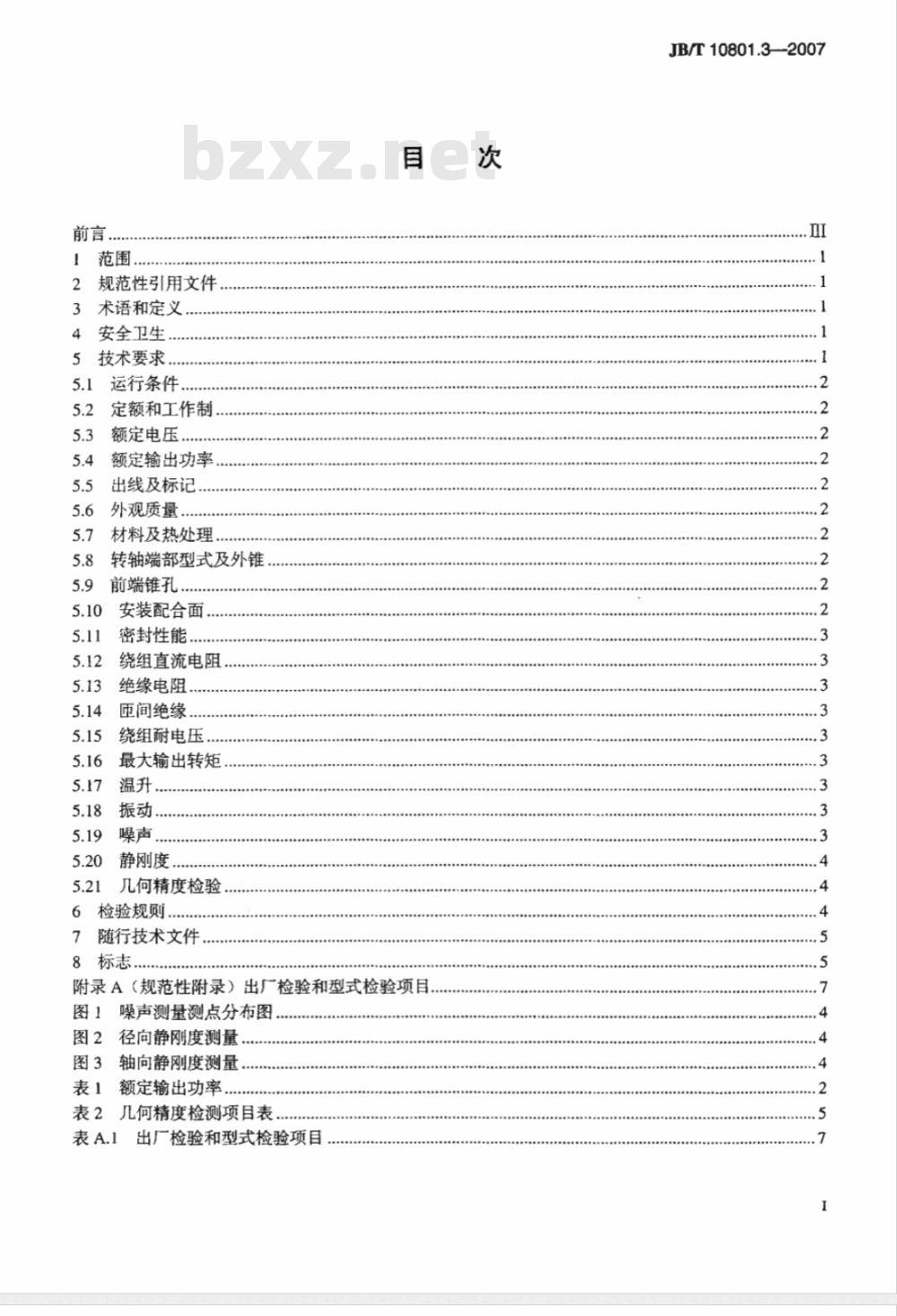 JB/T 10801.3-2007 电主轴 第3部分： 数控车床用电主轴 技术条件