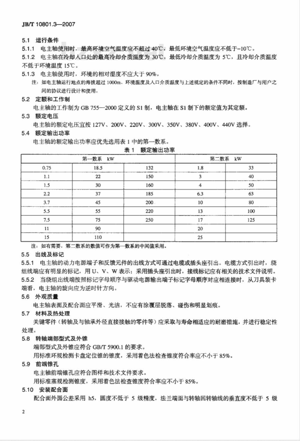 JB/T 10801.3-2007 电主轴 第3部分： 数控车床用电主轴 技术条件