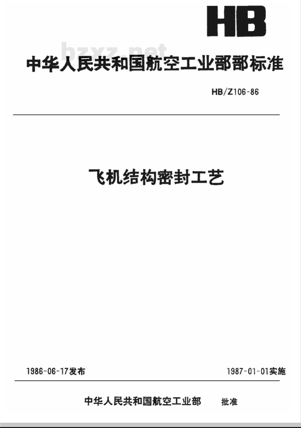 HB/Z 106-1986 飞机结构密封工艺