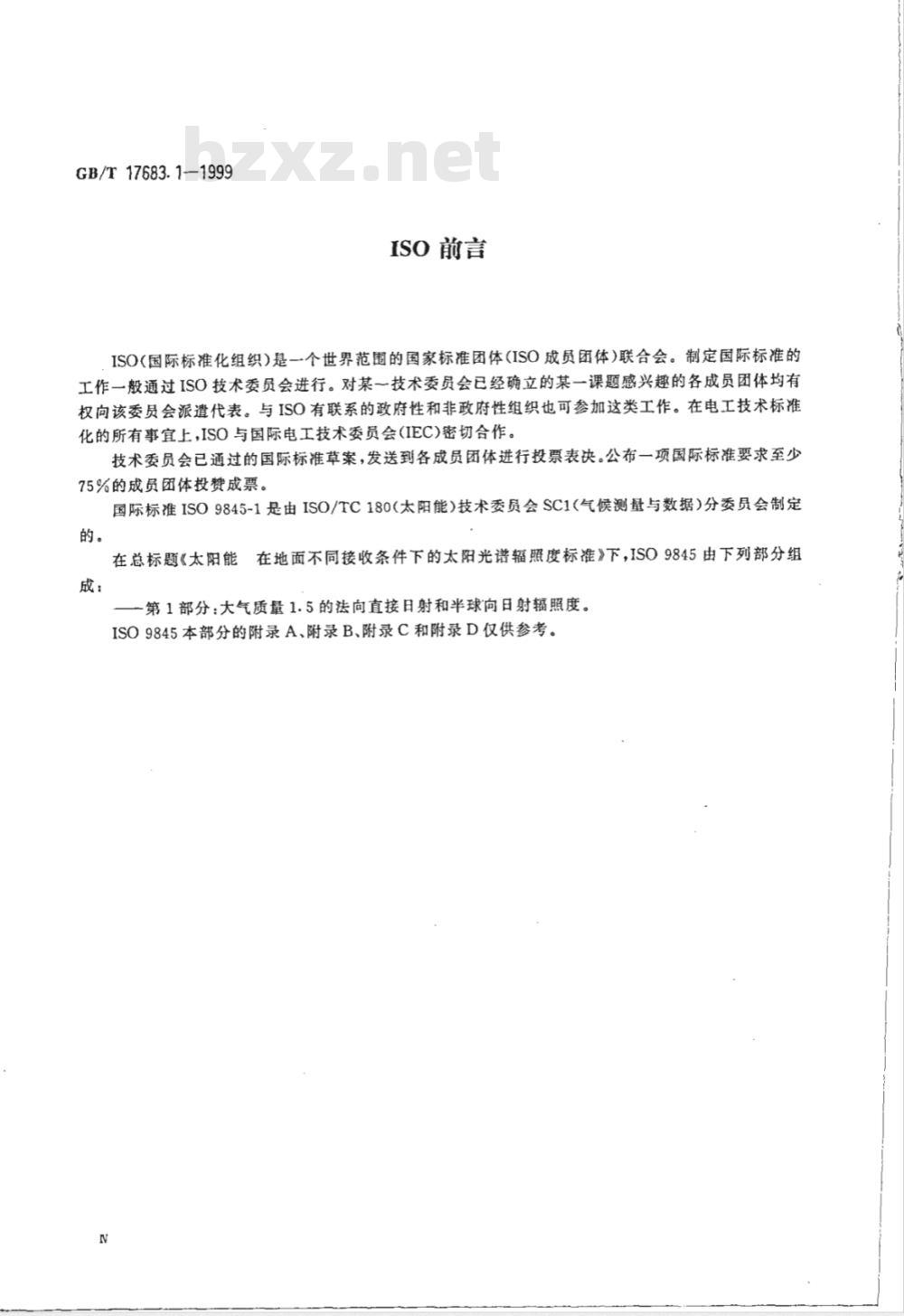 GB/T 17683.1-1999 太阳能 在地面不同接收条件下的太阳光谱辐照度标准 第1部分：大气质量1.5的法向直接日射辐照度和半球向日射辐照度