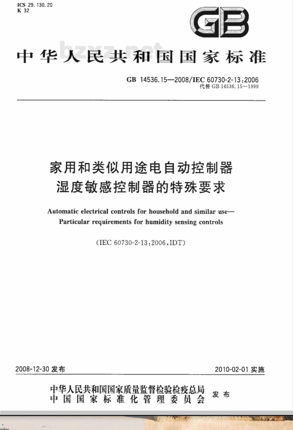 GB 14536.15-2008 家用和类似用途电自动控制器 湿度敏感控制器的特殊要求