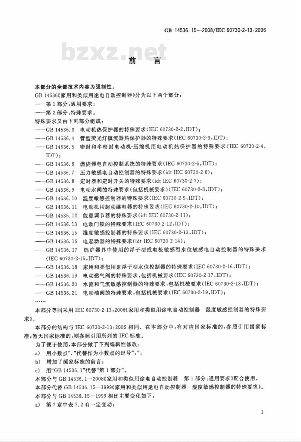 GB 14536.15-2008 家用和类似用途电自动控制器 湿度敏感控制器的特殊要求