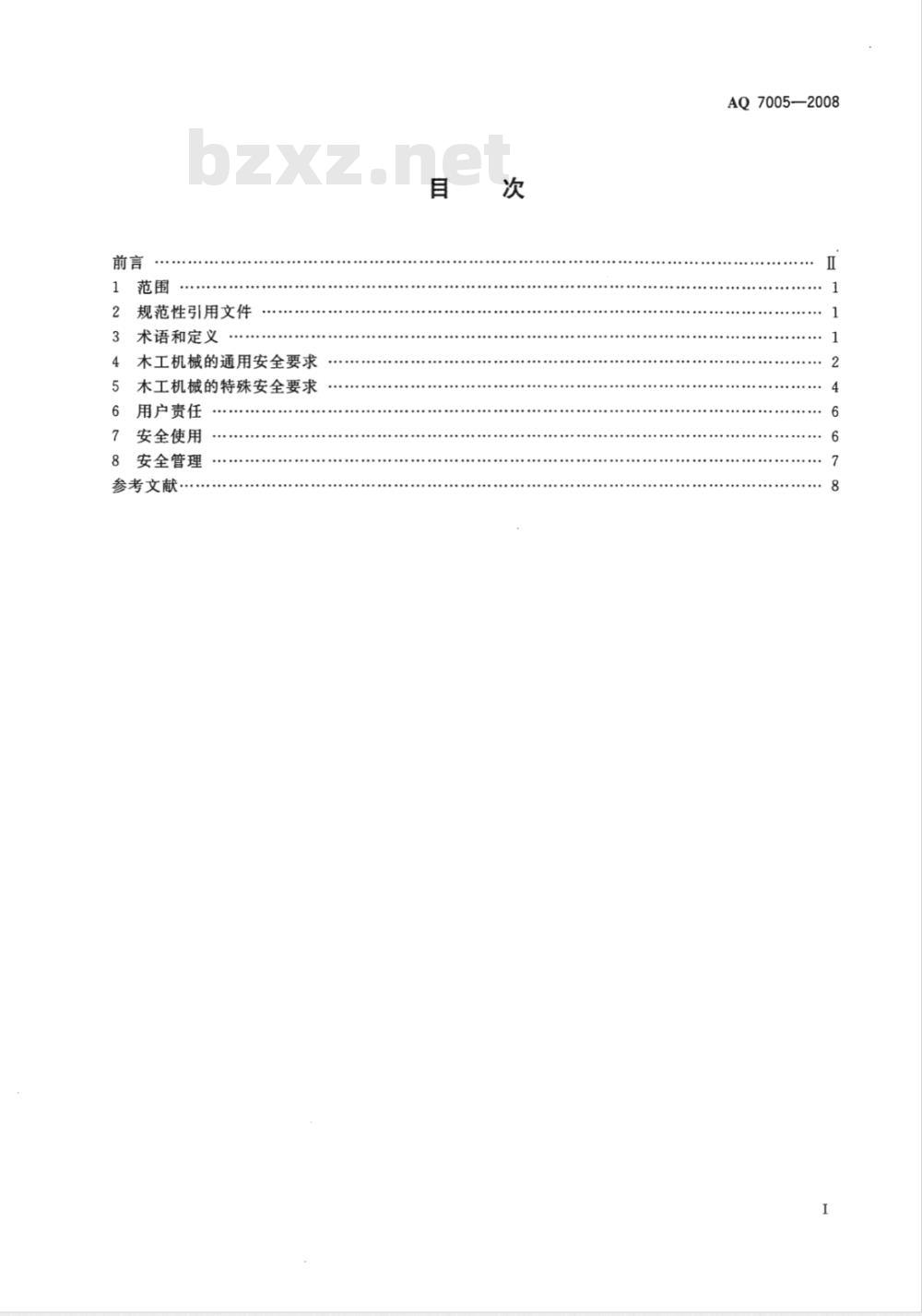 AQ 7005-2008 木工机械 安全使用要求