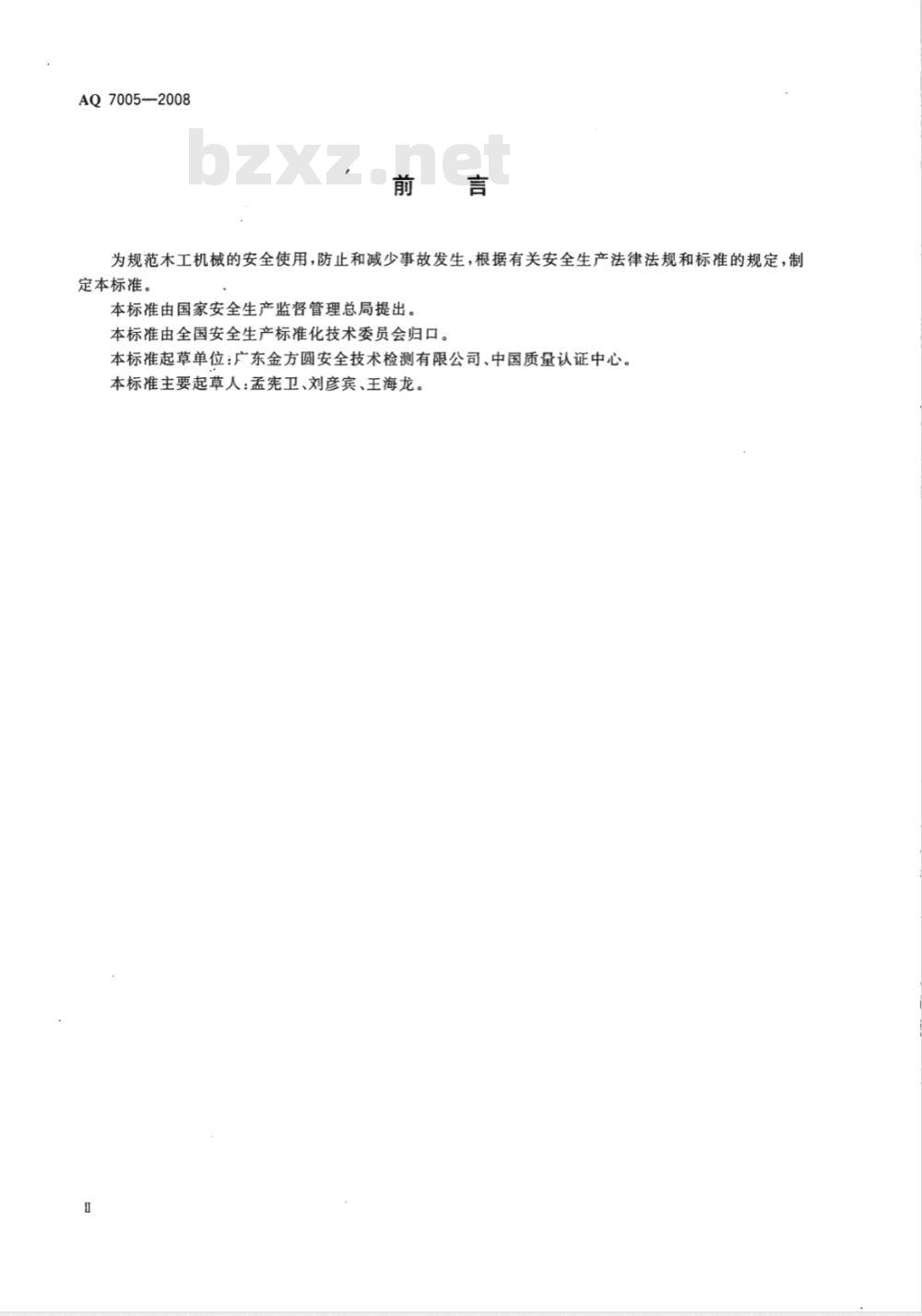AQ 7005-2008 木工机械 安全使用要求