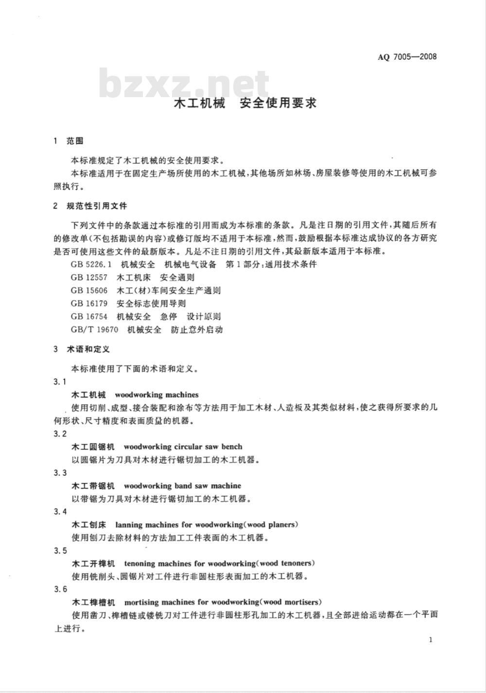AQ 7005-2008 木工机械 安全使用要求
