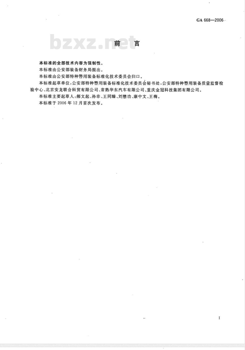 GA 668-2006 警用防暴车通用技术条件
