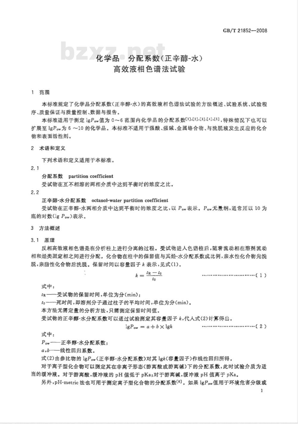 GB/T 21852-2008 化学品 分配系数(正辛醇-水) 高效液相色谱法试验