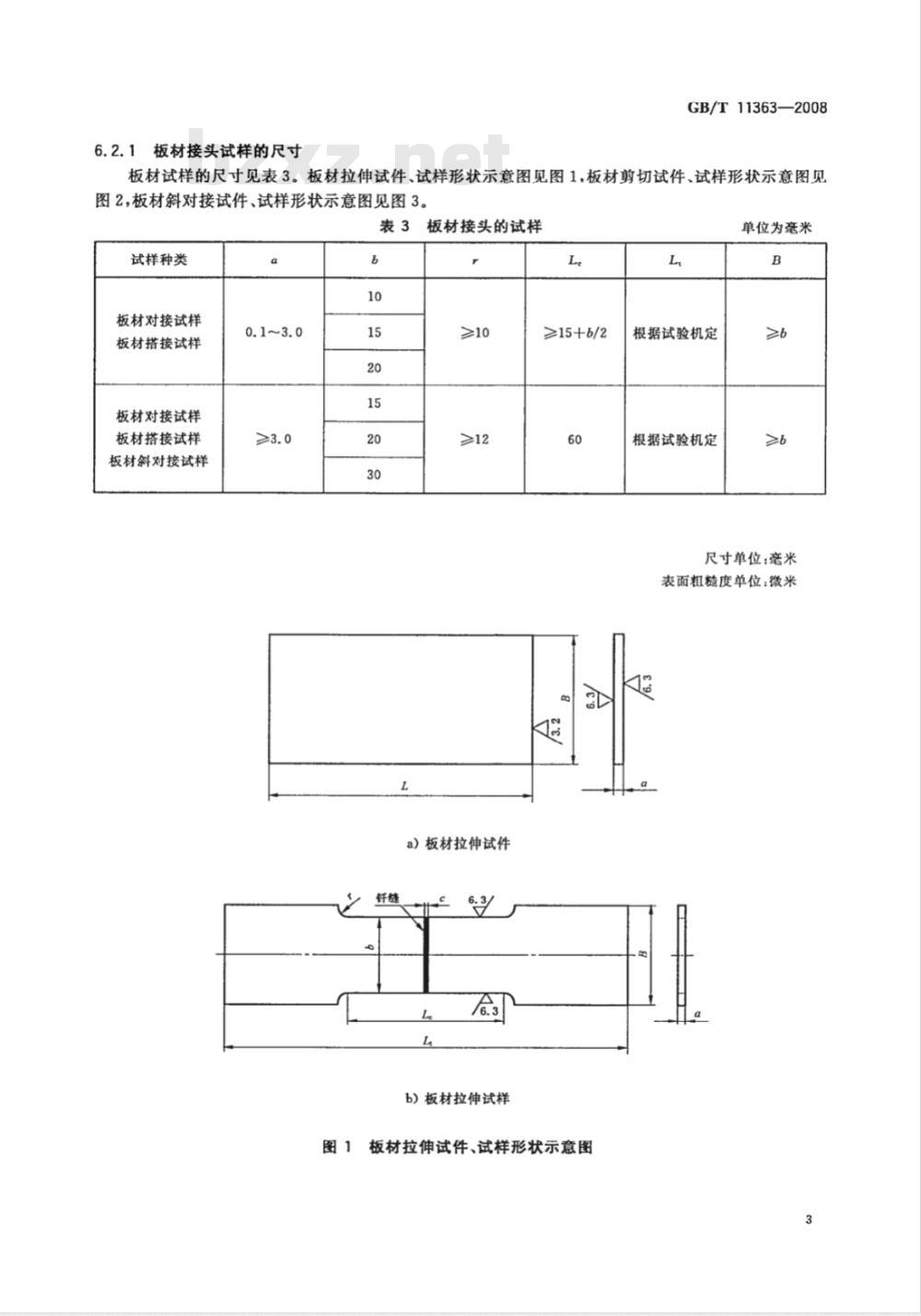 GB/T 11363-2008 钎焊接头强度试验方法