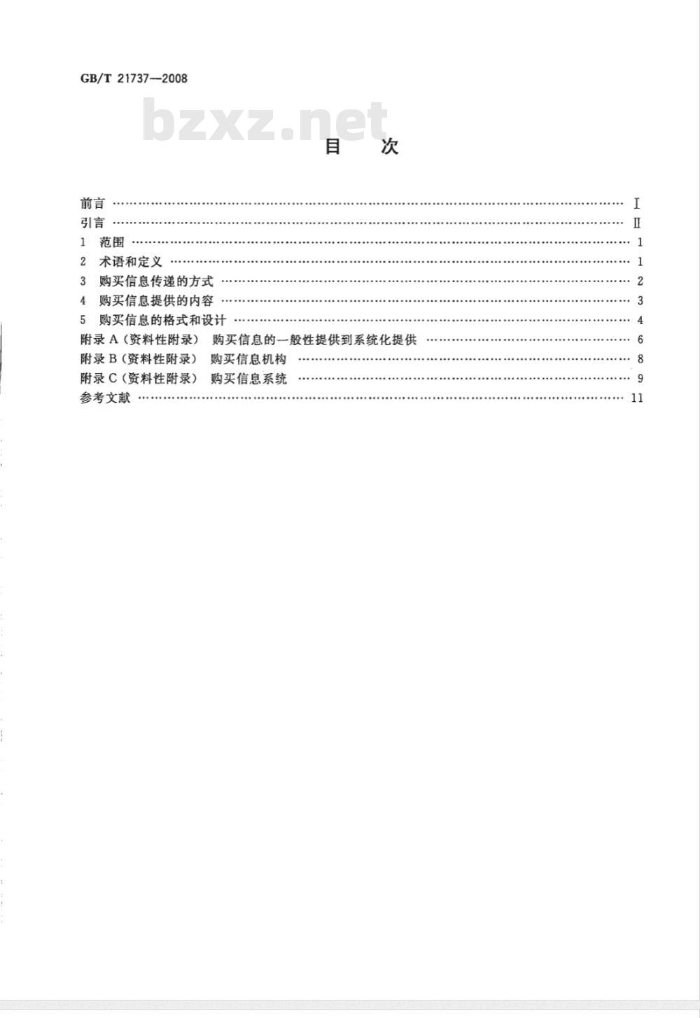 GB/T 21737-2008 为消费者提供商品和服务的购买信息