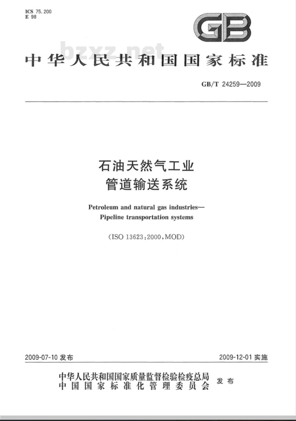 GB/T 24259-2009  石油天然气工业 管道输送系统