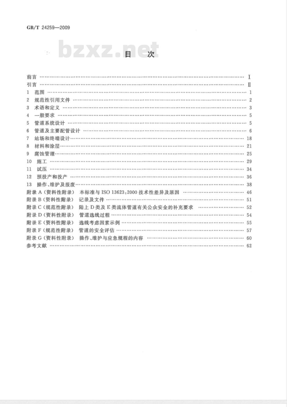 GB/T 24259-2009  石油天然气工业 管道输送系统