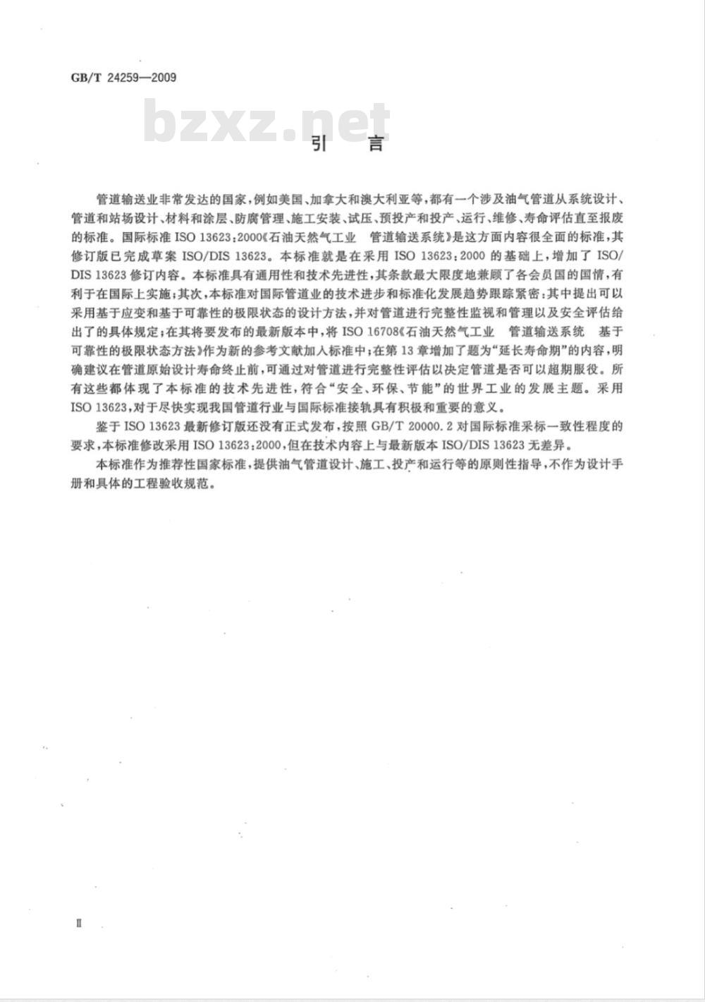 GB/T 24259-2009  石油天然气工业 管道输送系统