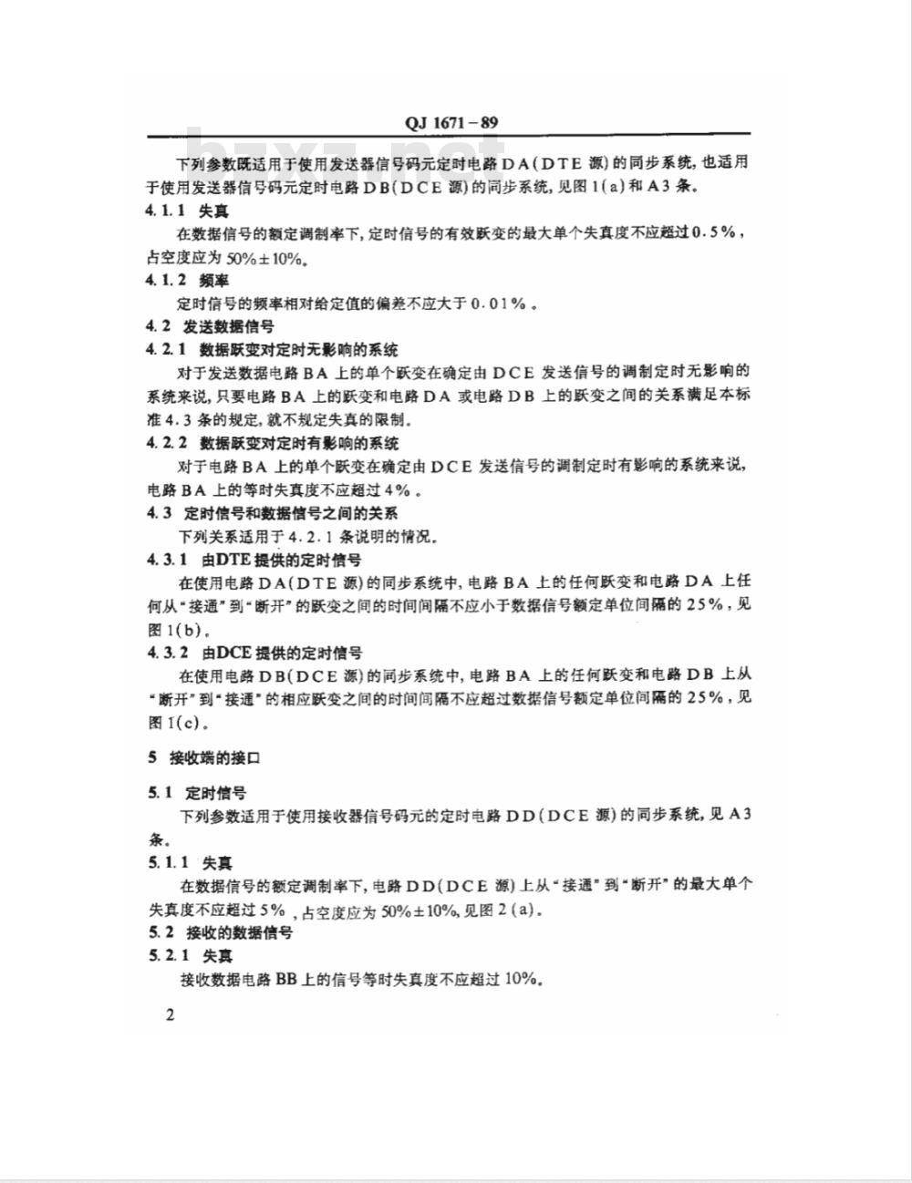 QJ 1671-1989 串行数据传输数据终端设备和同步数据电路终接设备之间接口上的信号质量