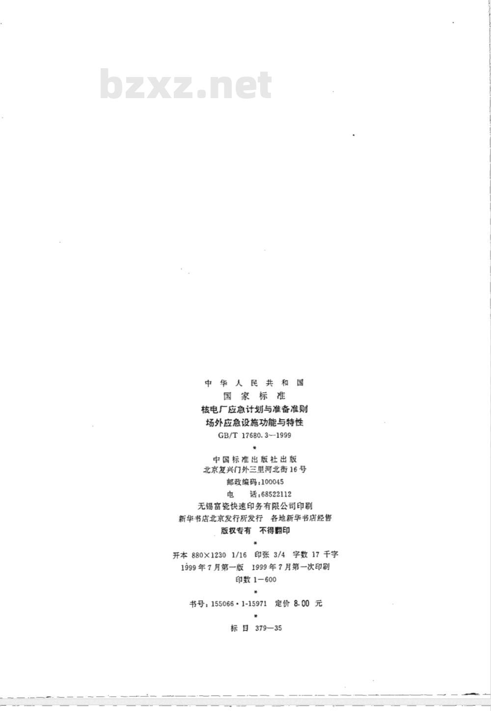 GB/T 17680.3-1999 核电厂应急计划与准备准则 场外应急设施功能与特性