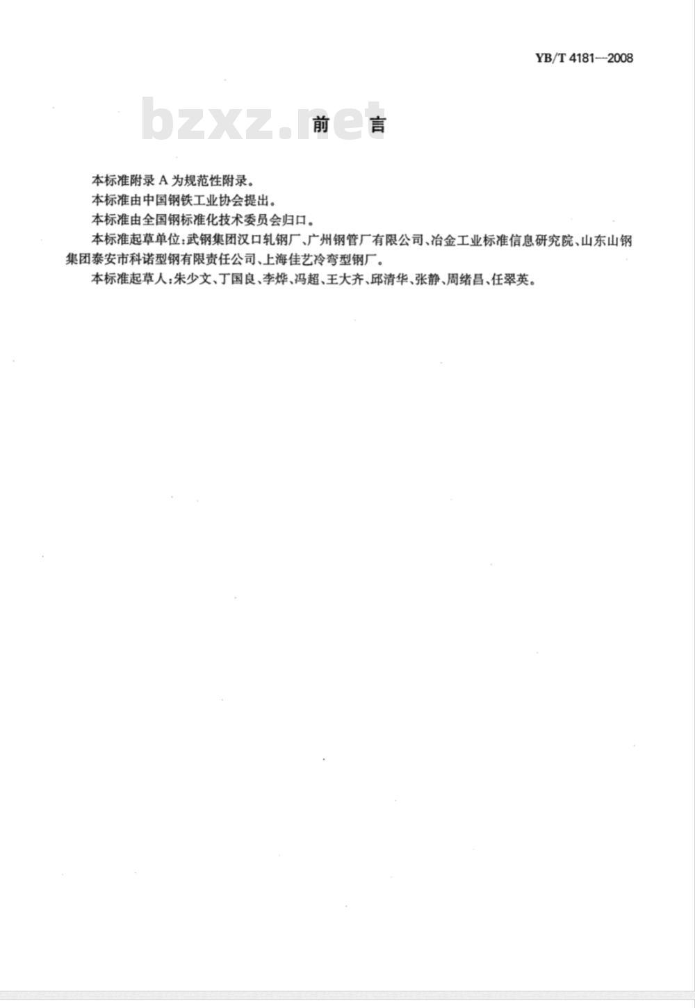 YB/T 4181-2008 双焊缝冷弯方形及矩形钢管