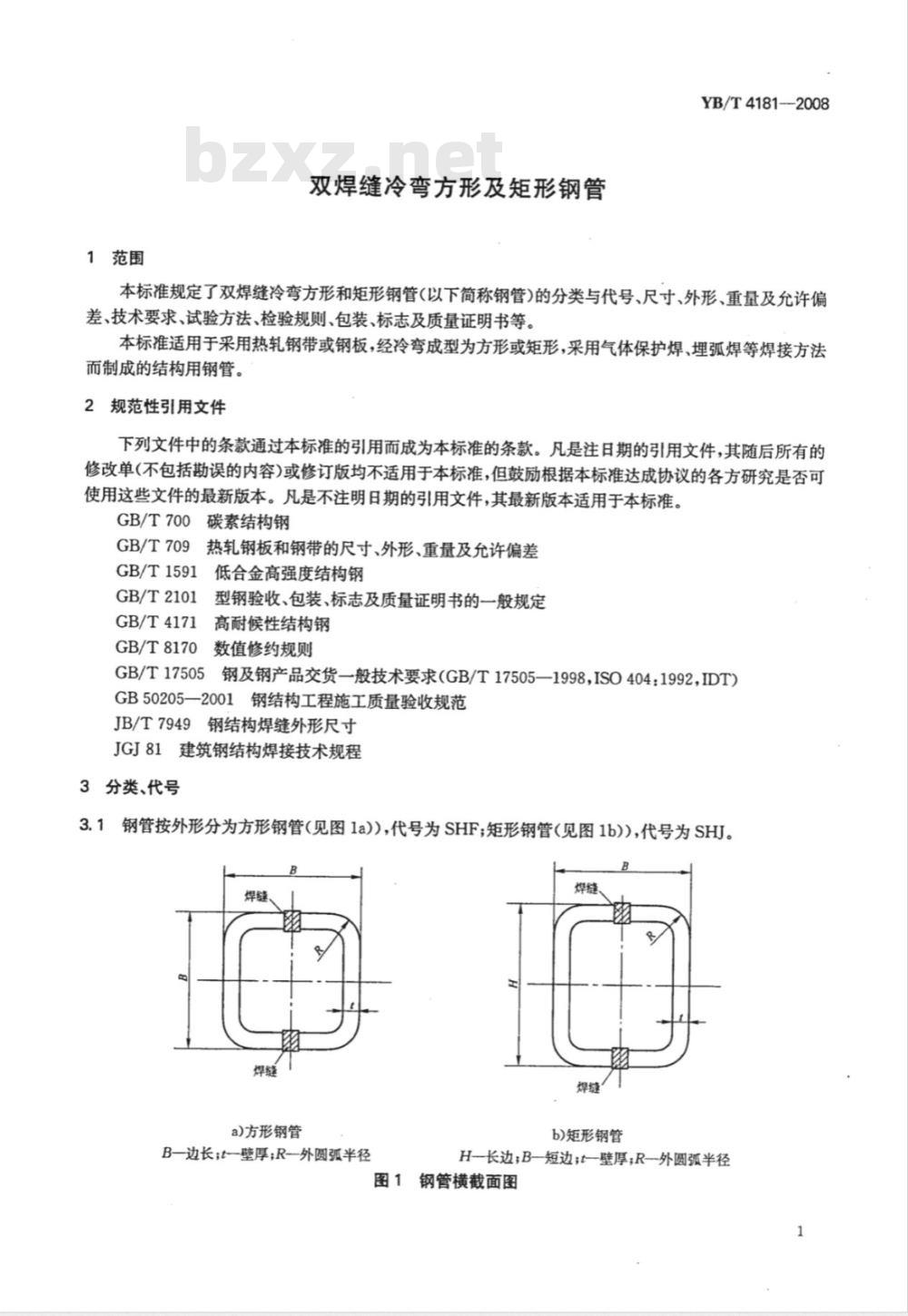 YB/T 4181-2008 双焊缝冷弯方形及矩形钢管