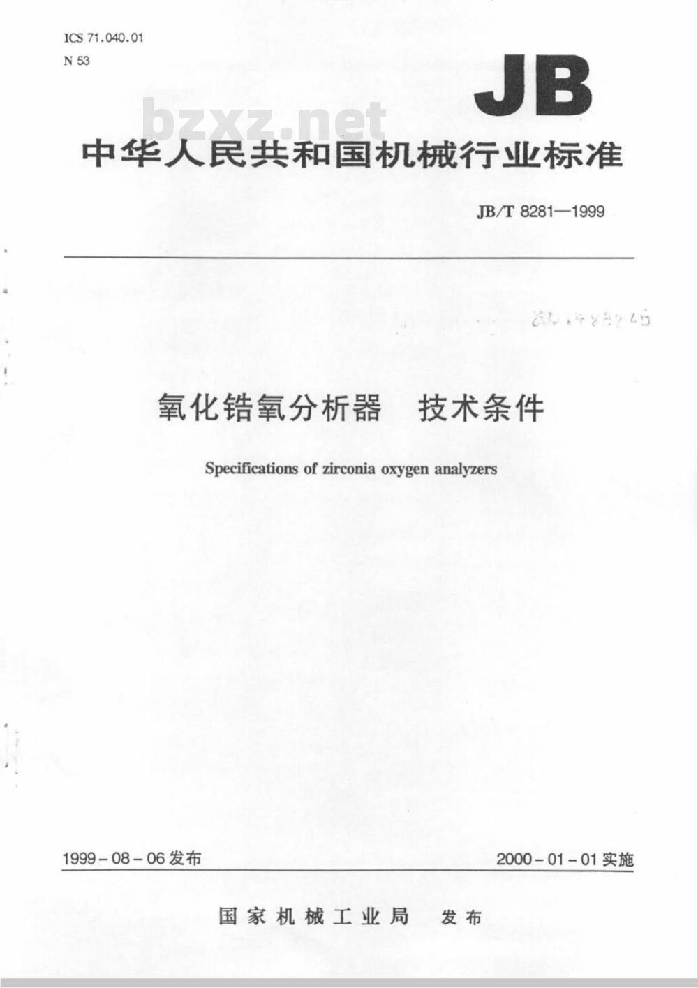JB/T 8281-1999 氧化锆氧分析器 技术条件