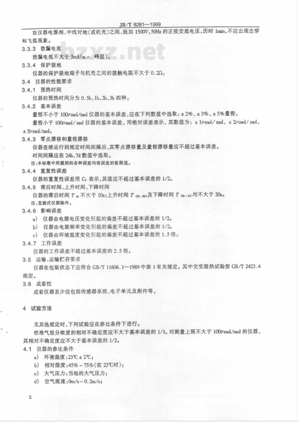 JB/T 8281-1999 氧化锆氧分析器 技术条件