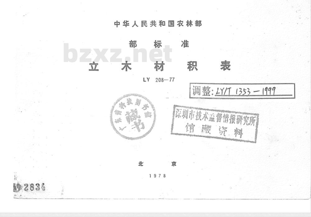 LY/T 1353-1999 立木材积表