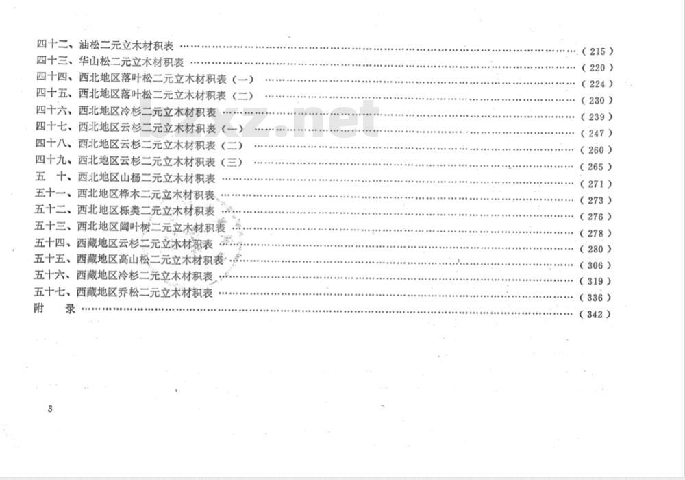 LY/T 1353-1999 立木材积表