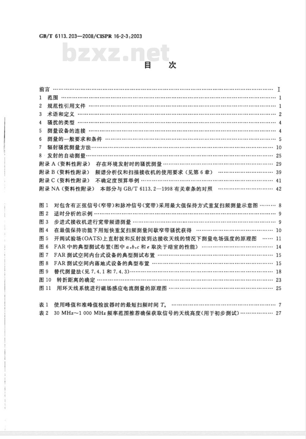GB/T 6113.203-2008 无线电骚扰和抗扰度测量设备和测量方法规范 第2-3部分：无线电骚扰和抗扰度测量方法 辐射骚扰测量