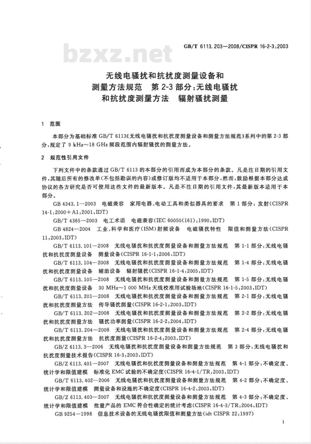 GB/T 6113.203-2008 无线电骚扰和抗扰度测量设备和测量方法规范 第2-3部分：无线电骚扰和抗扰度测量方法 辐射骚扰测量