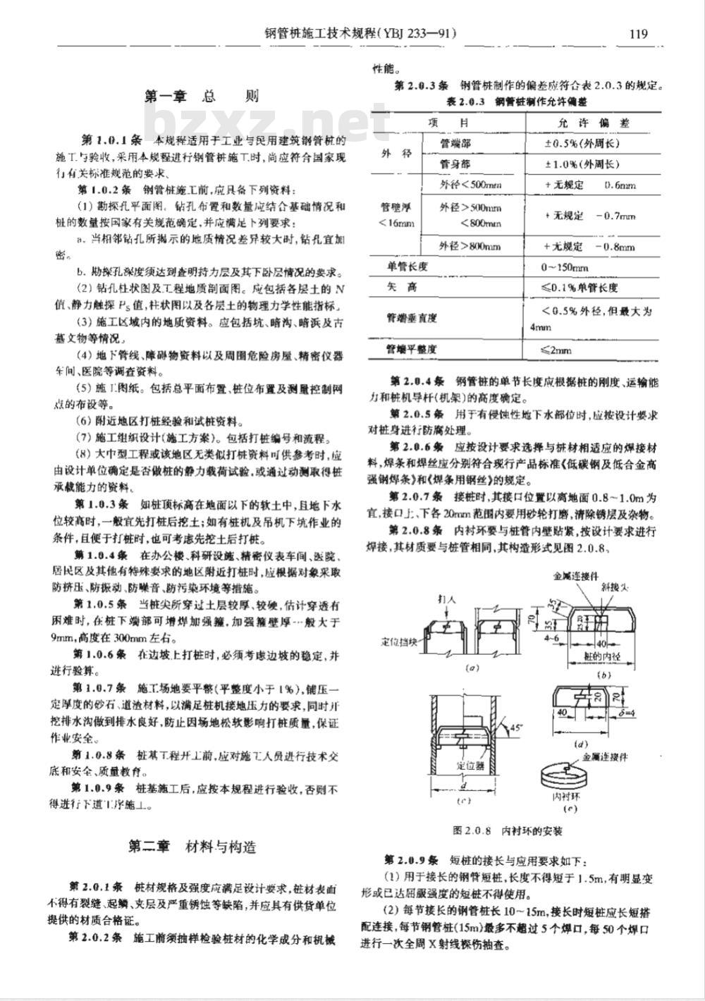 YBJ 233-1991 钢管桩施工技术规程