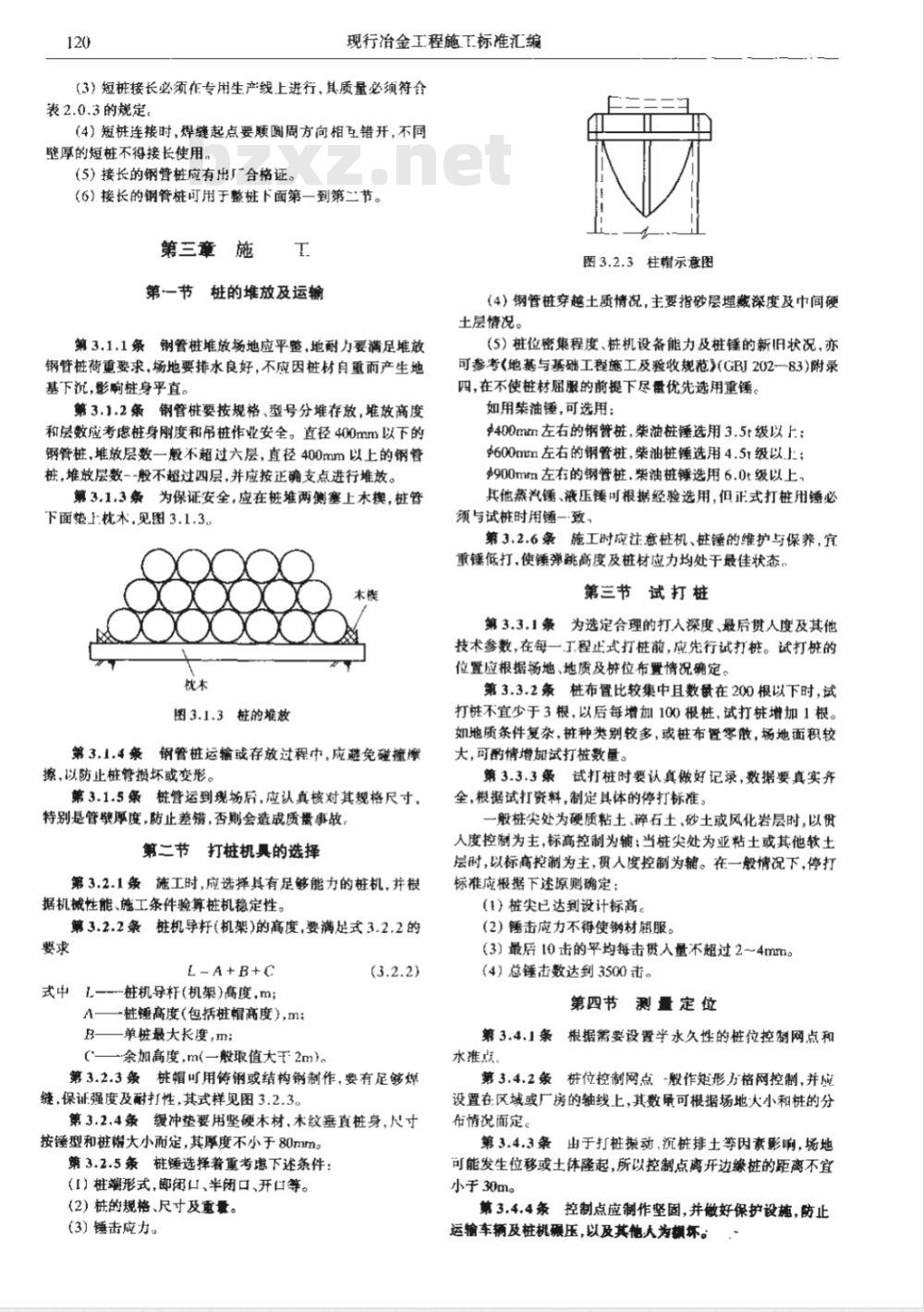 YBJ 233-1991 钢管桩施工技术规程