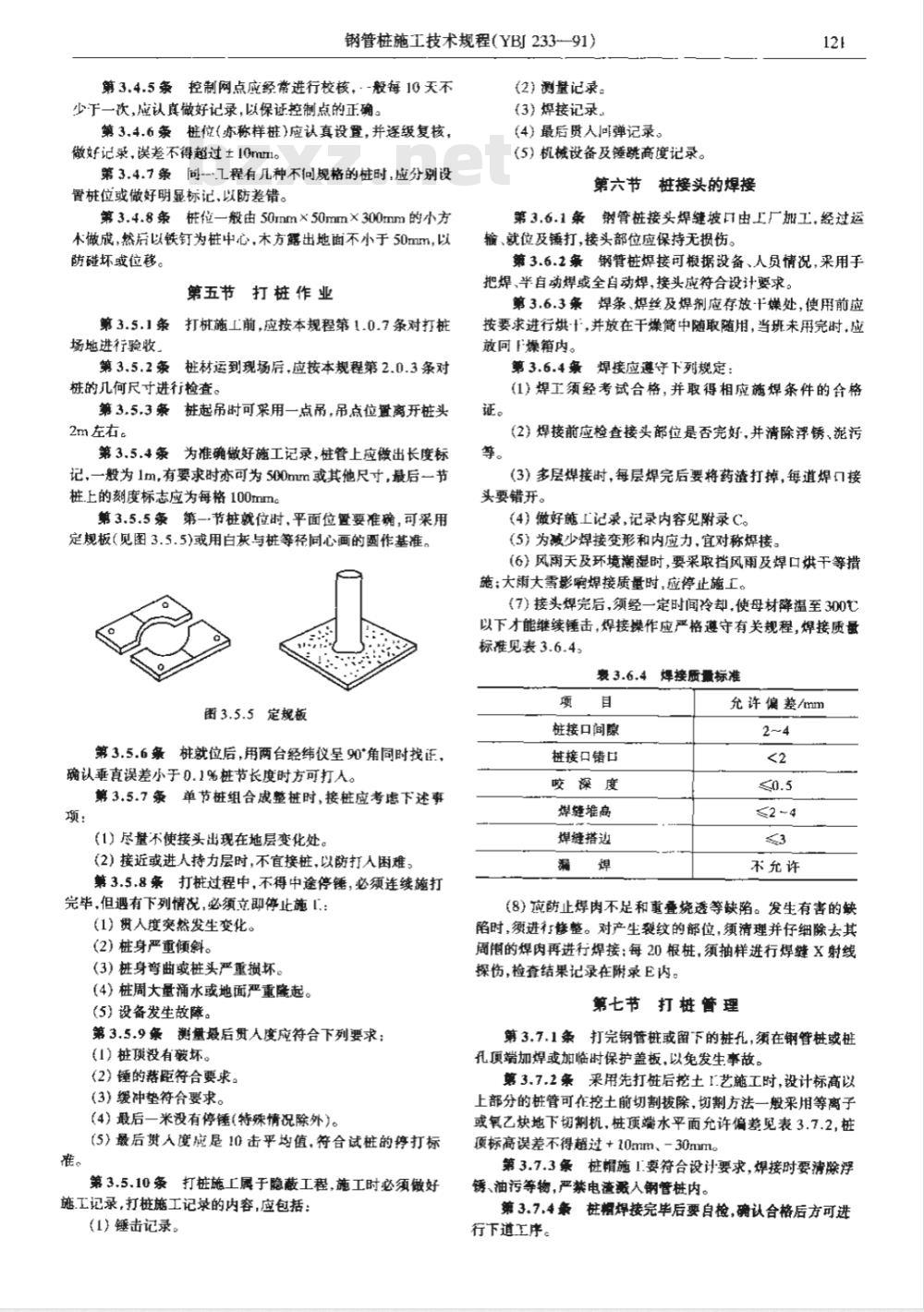 YBJ 233-1991 钢管桩施工技术规程