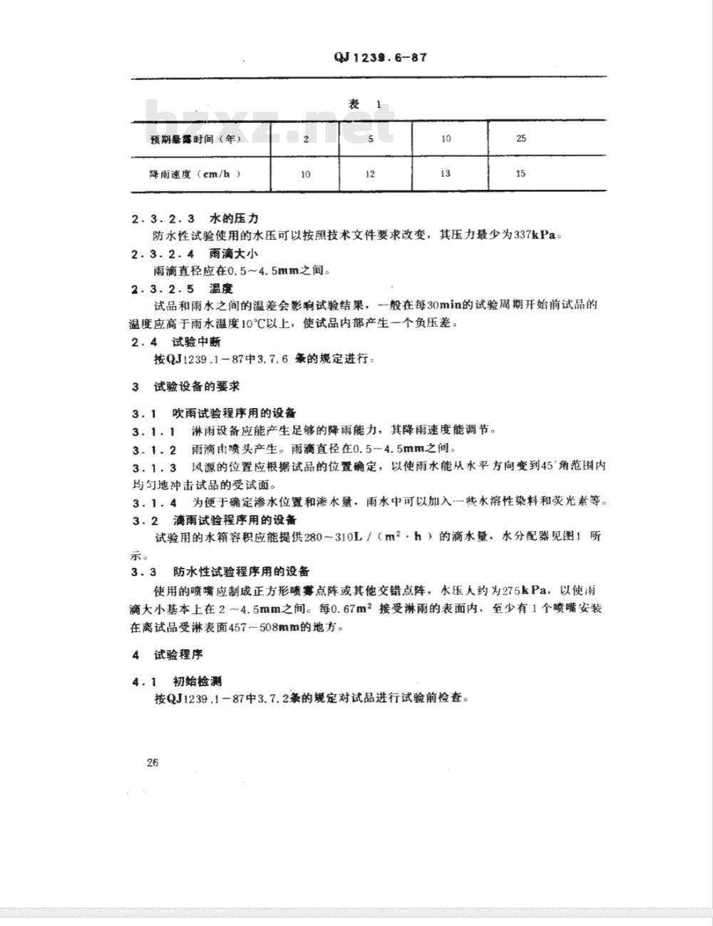 QJ 1239.6-1987 电子设备环境试验条件和方法 淋雨试验