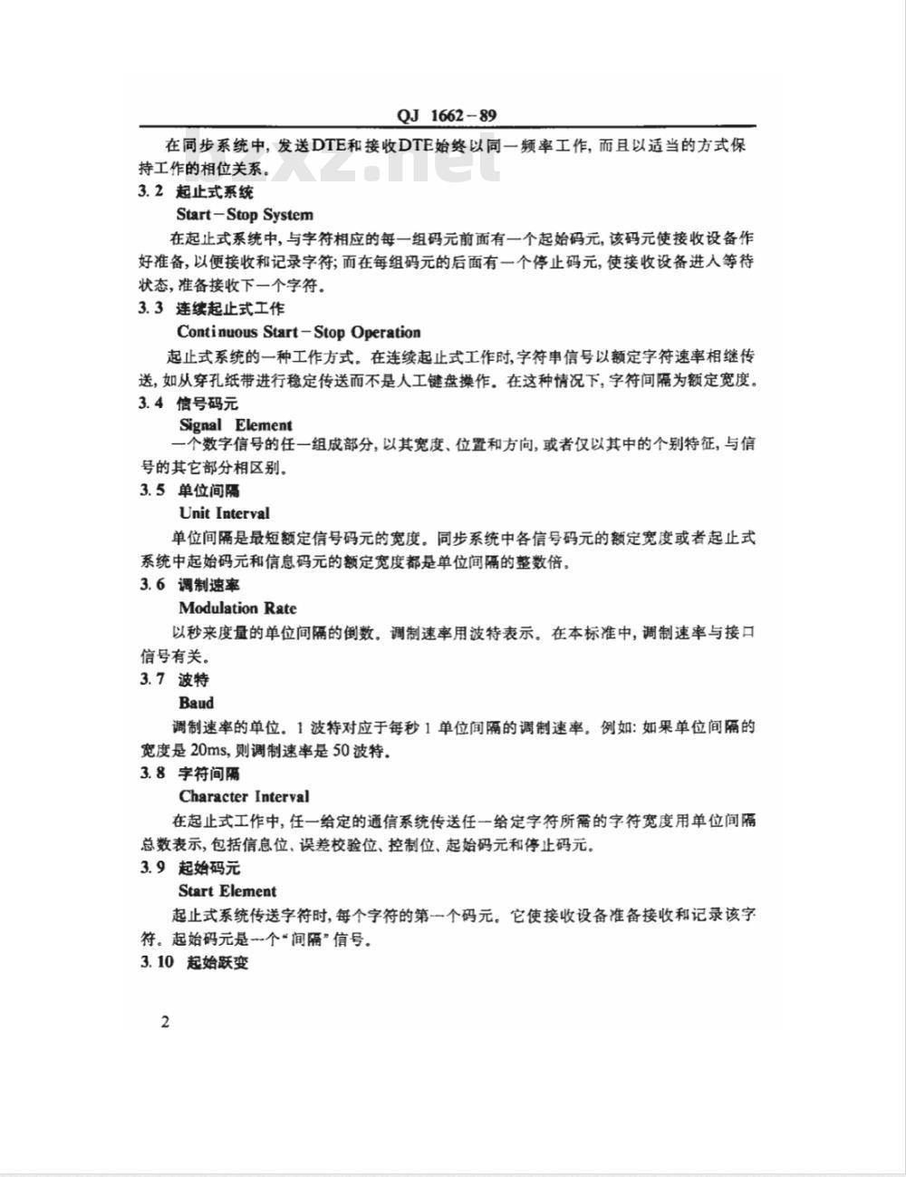 QJ 1662-1989 使用异步串行数据传输的数据终端设备和数据电路终接设备接口信号质量标准
