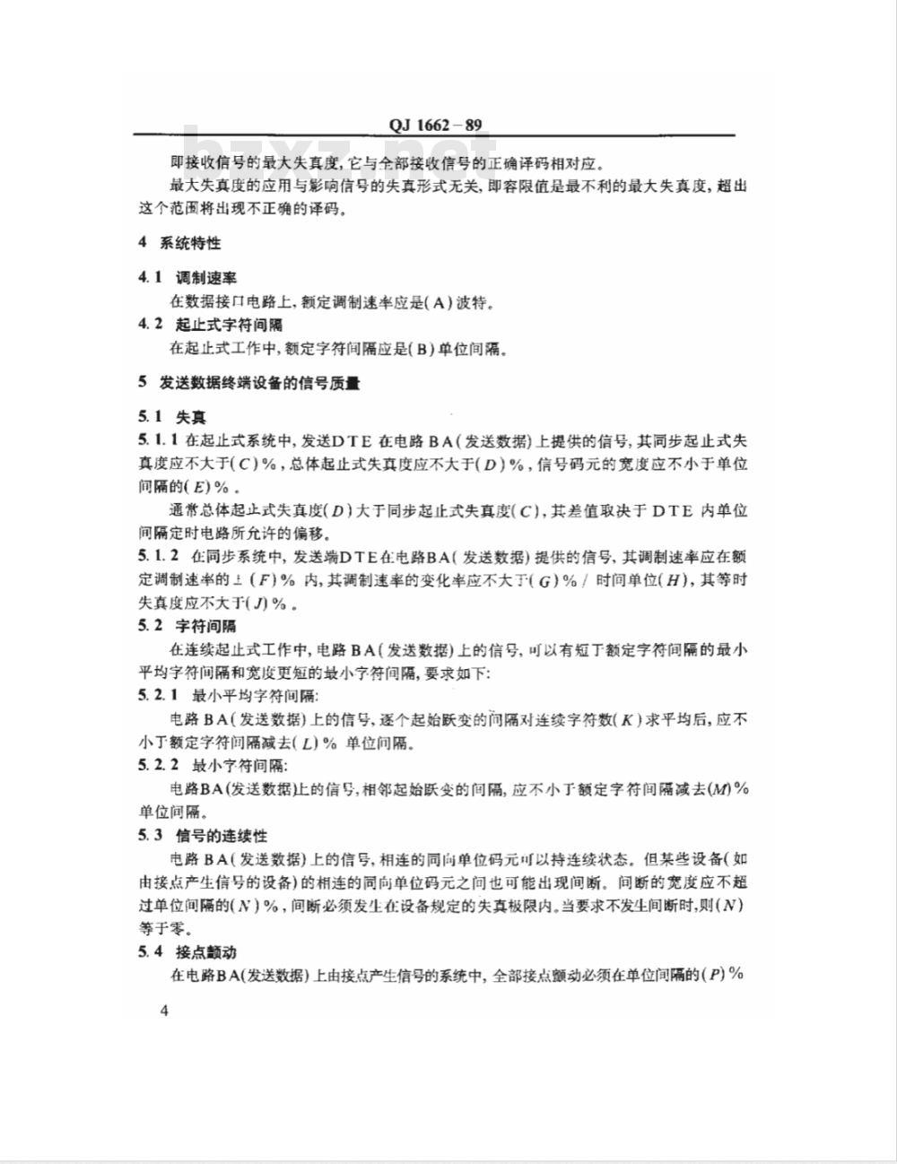 QJ 1662-1989 使用异步串行数据传输的数据终端设备和数据电路终接设备接口信号质量标准