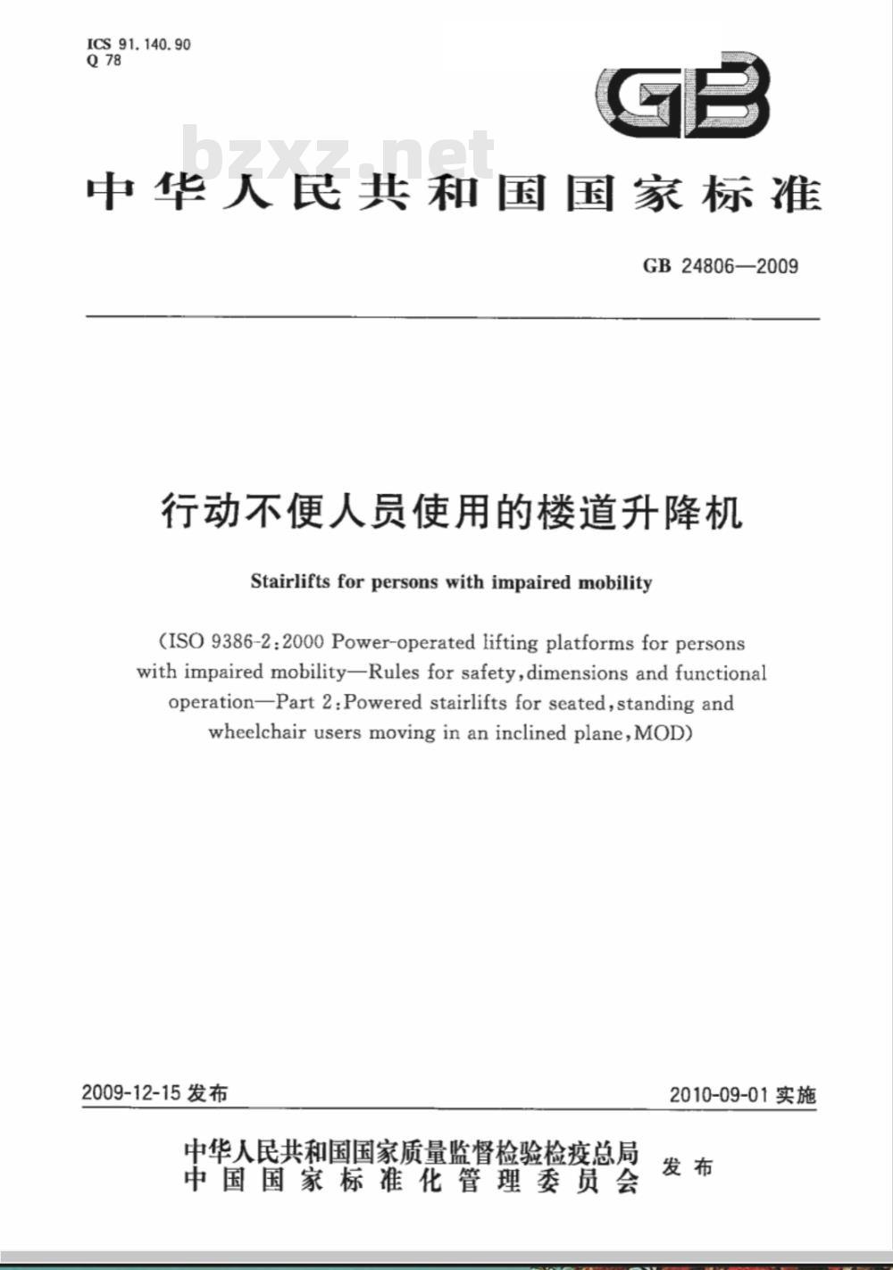 GB 24806-2009  行动不便人员使用的楼道升降机
