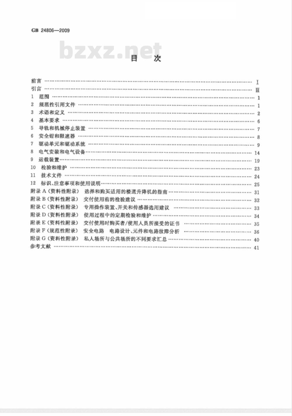 GB 24806-2009  行动不便人员使用的楼道升降机