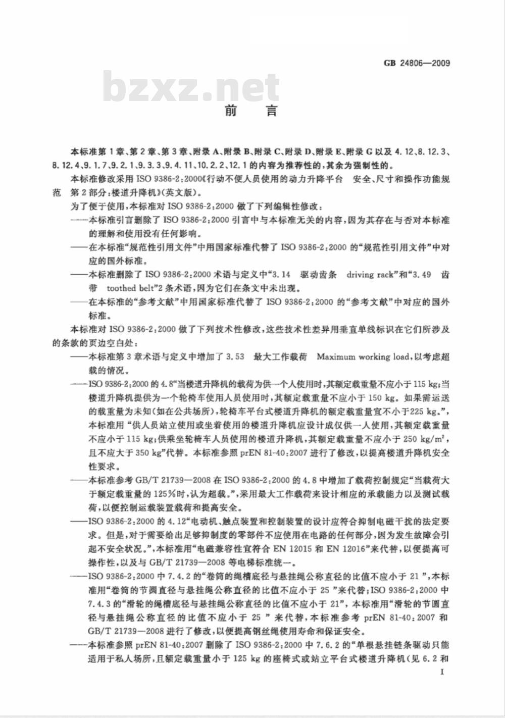 GB 24806-2009  行动不便人员使用的楼道升降机