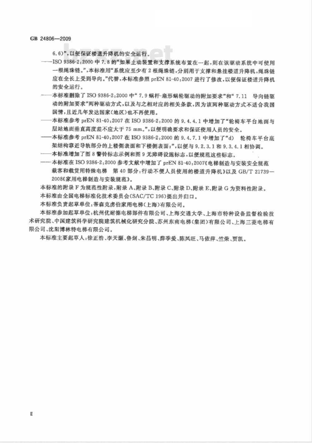 GB 24806-2009  行动不便人员使用的楼道升降机