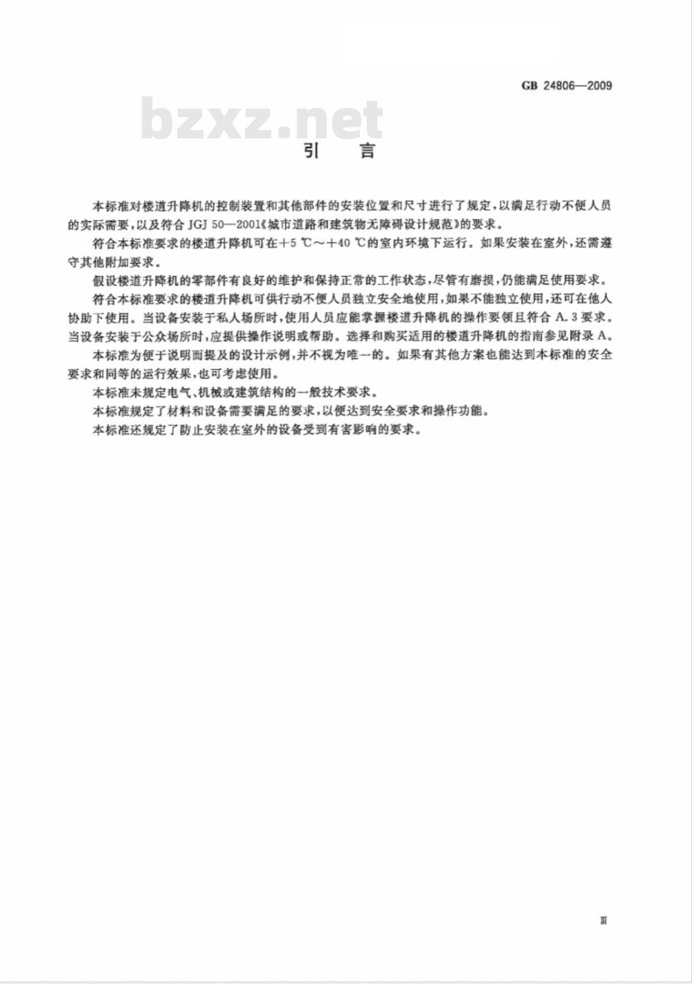 GB 24806-2009  行动不便人员使用的楼道升降机